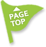 ページTOPへ