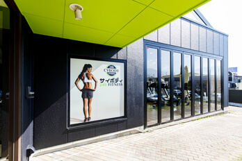 山梨県甲斐市の24時間フィットネスジム サイボディ外観
