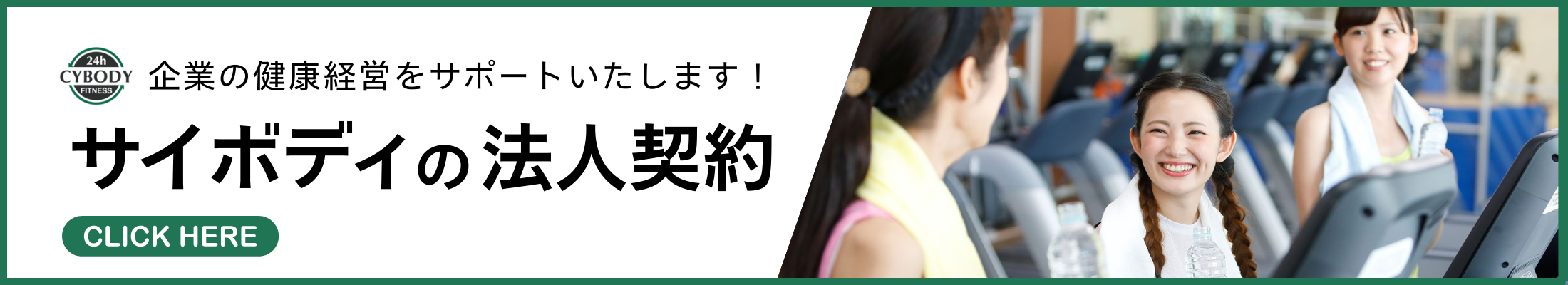 法人契約バナー