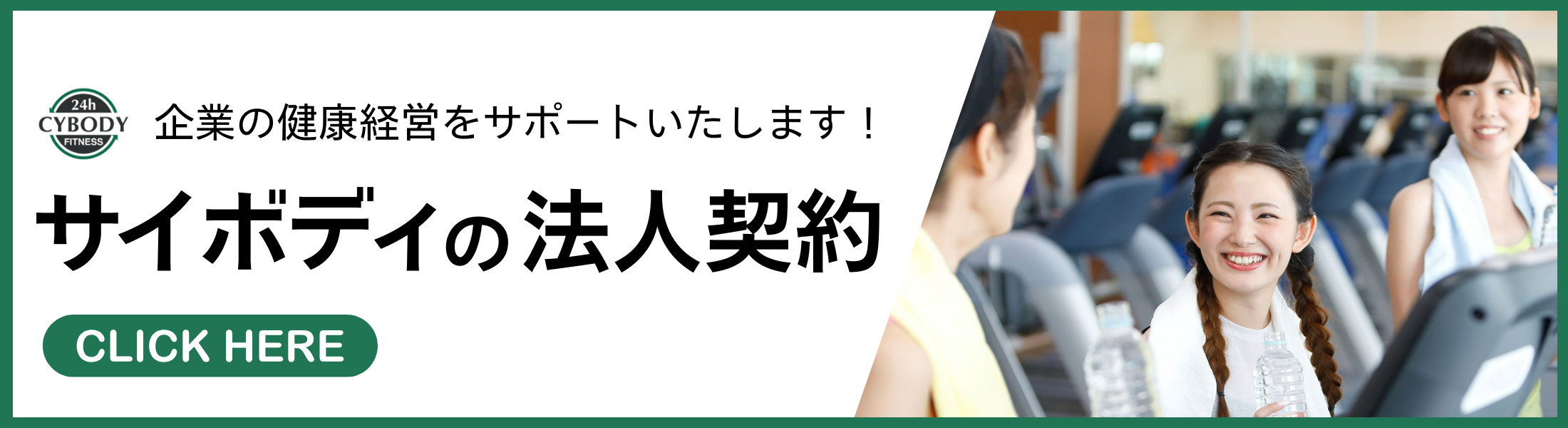 法人契約バナー