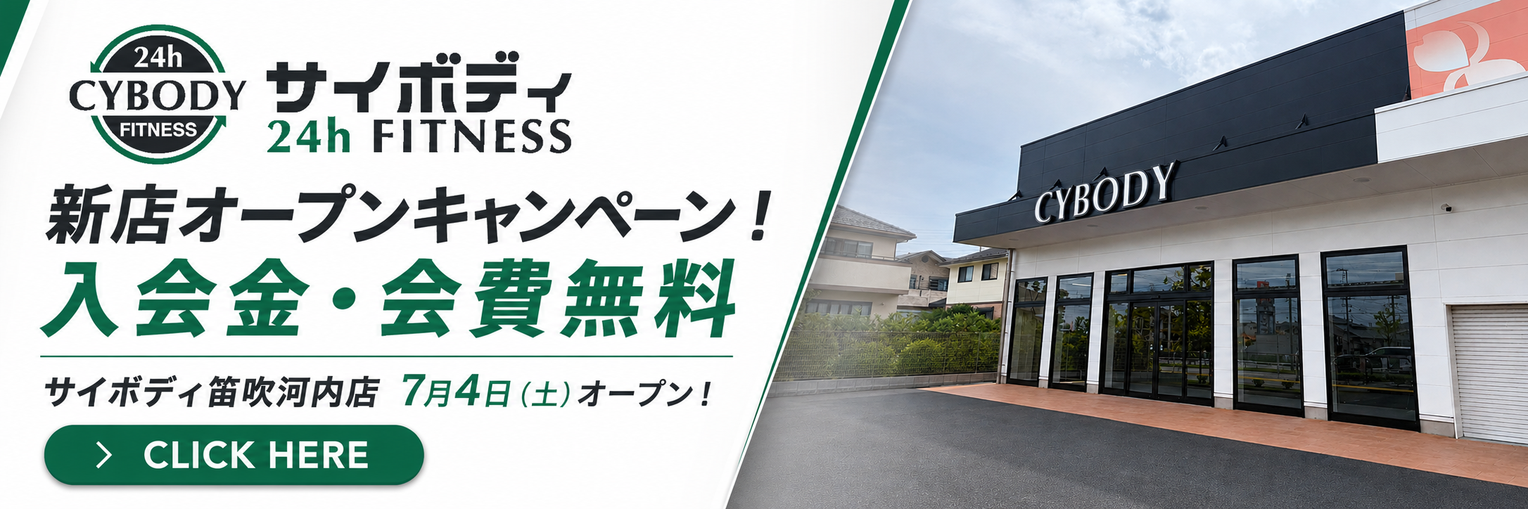 笛吹河内店バナー