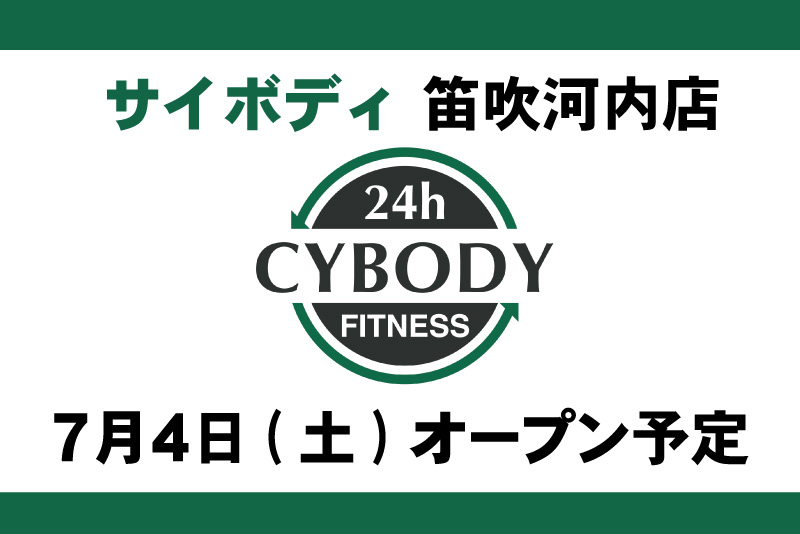 サイボディ笛吹河内店